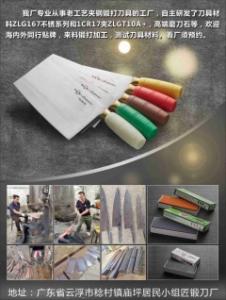 匠鍛金屬制造（新興）有限公司   傅一刀  傅氏刀堂  廚房刀