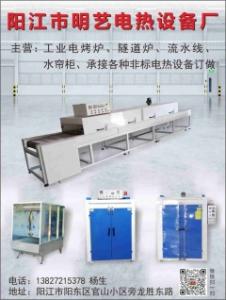 陽江市明藝電熱設備廠    