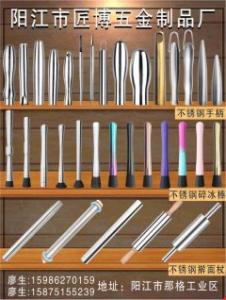 陽江市匠博五金制品廠 不銹鋼手柄 不銹鋼碎冰棒  不銹鋼搟面杖