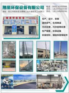 翔星環保設備有限公司 生產、設計、安裝通風排氣，車間降溫 污水處理，污水回用處理生產銷售，環保設備 環保材料，螺旋風管