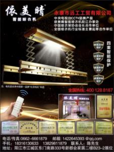 依美晴（智能晾衣機、晾衣架）