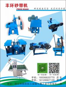 豐環砂帶機