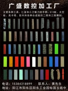 廣盛數控加工廠（工具、匕首、小刀餐刀手柄）