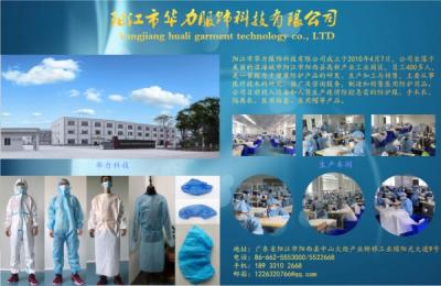 陽江市華力服飾科技有限公司