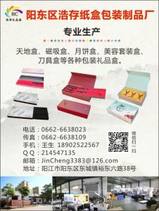 陽東區浩存紙盒包裝制品廠（包裝禮品盒）