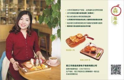 陽江市陽東區森品工貿有限公司