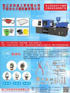 陽江市利源華科技有限公司（高端精密五金零配件）