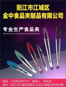 陽江市江城區金中食品夾制品有限公司