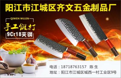 陽江市江城區齊文五金制品廠（手工鍛打）