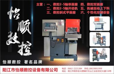 陽江市怡順數控設備有限公司