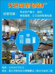 天進吸塑包裝廠（插卡、泡托、單雙面吸、三文治的吸塑包裝）