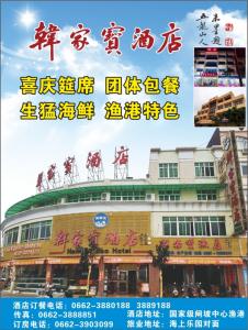 韓家寶酒店  韓家寶漁產