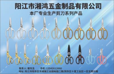 陽江市湘鴻五金制品有限公司（剪刀）