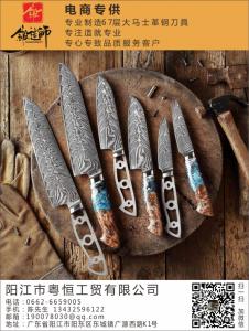 陽江市粵恒工貿有限公司（大馬士革鋼刀具）