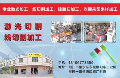 志豪激光（激光切割，線切割加工）